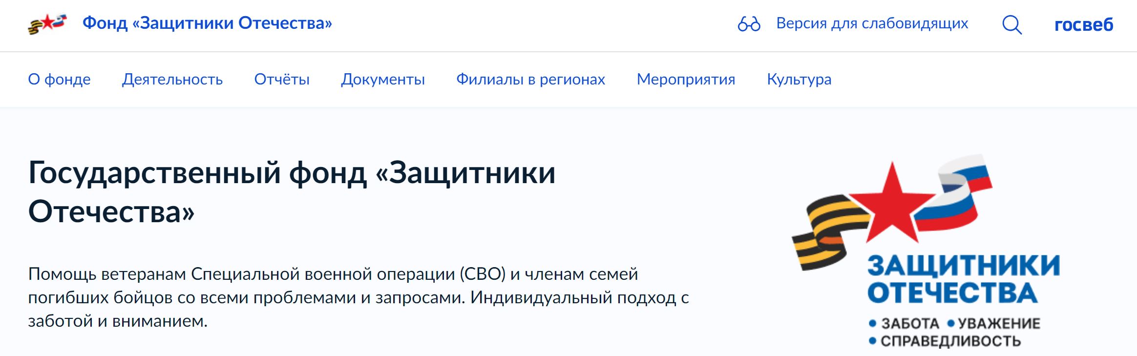 Zashhitniki Otechestva