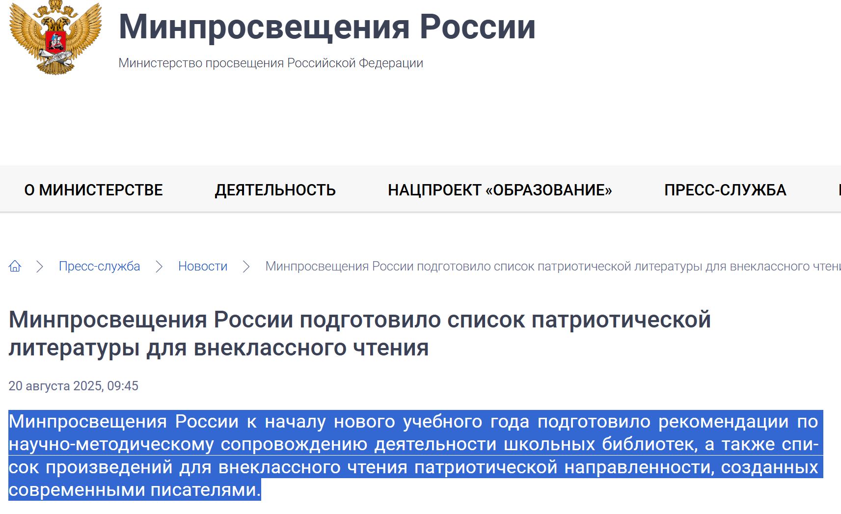 Minprosveshhenija