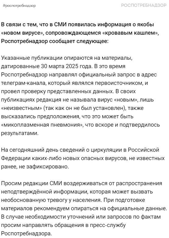 Rospotreb