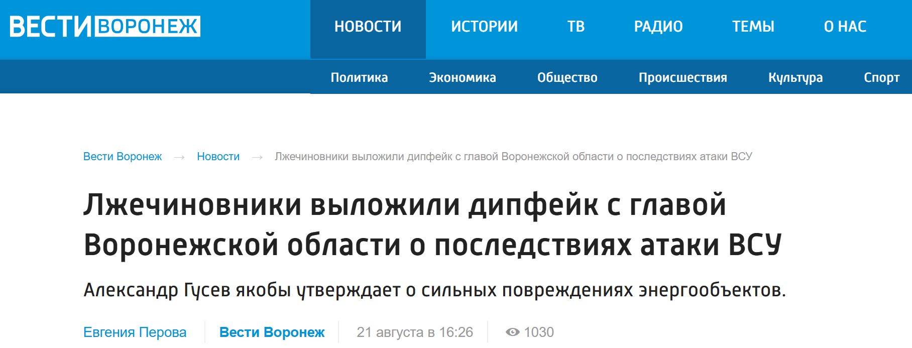 Vesti Voronezh