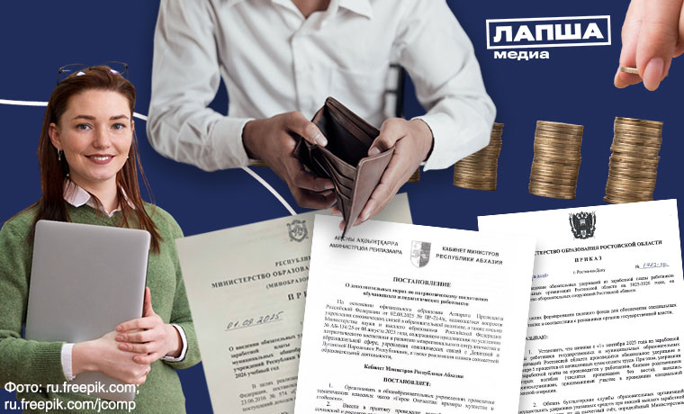 Кто и как решил «удерживать» у российских педагогов проценты с зарплат на нужды СВО?
