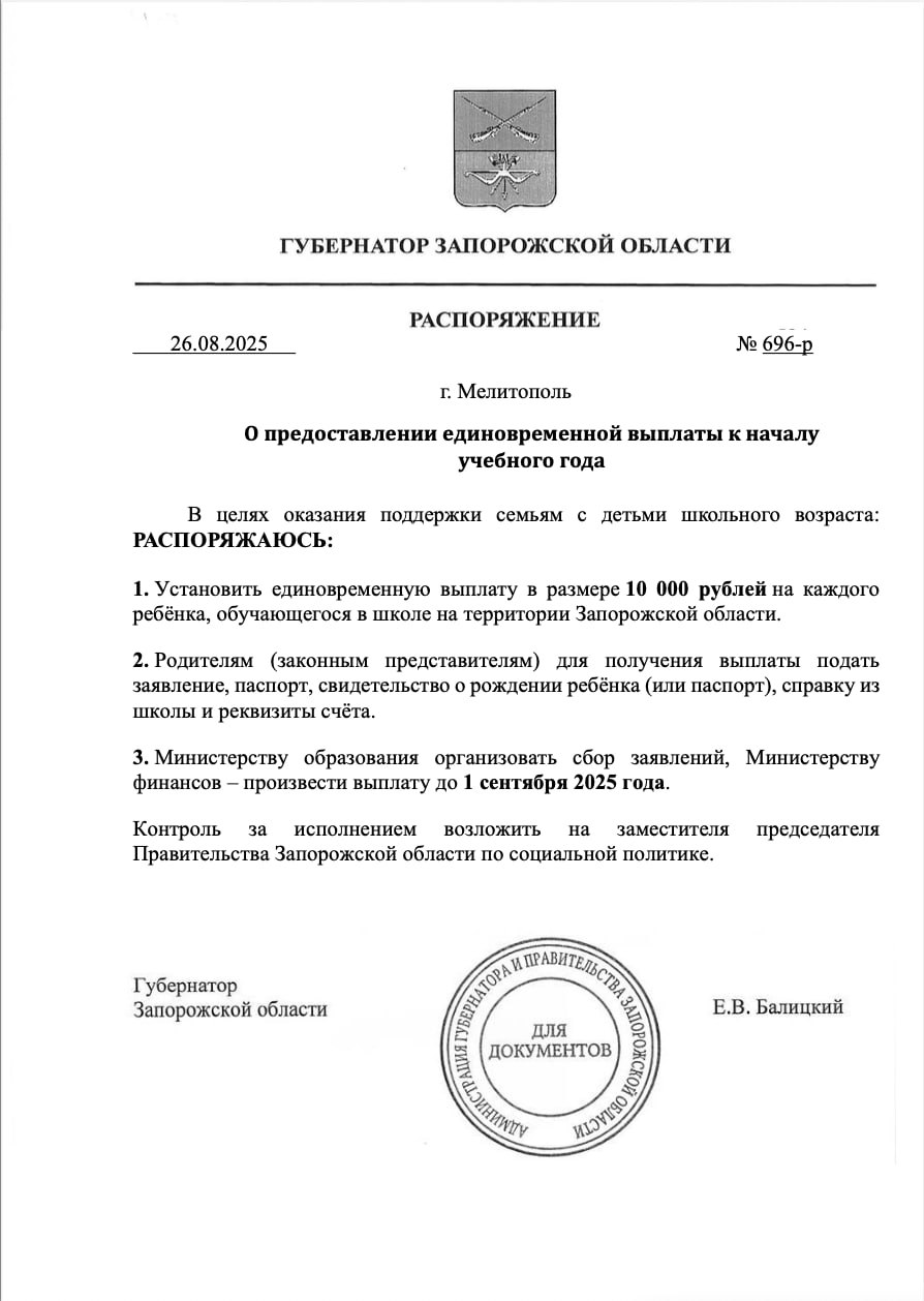 Фейковый документ, распространяемый от лица администрации Запорожской области
