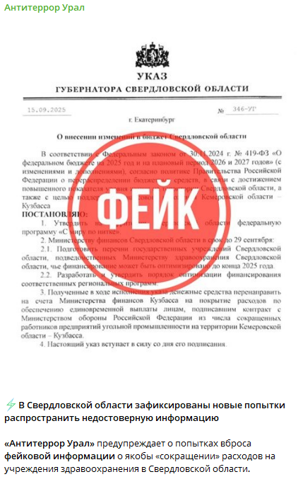 Antiterror Ural