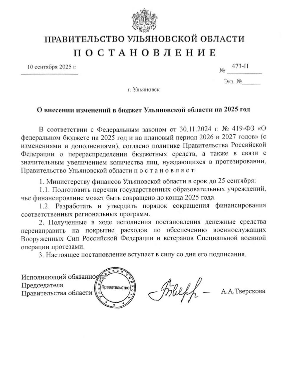 Postanovlenie Uljanovska