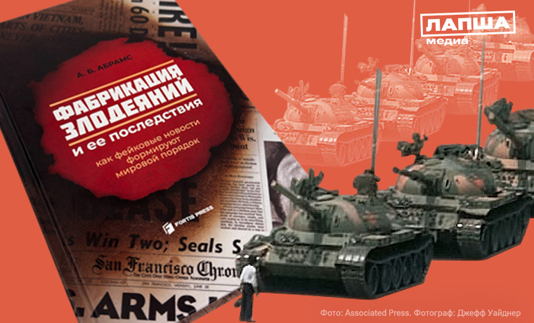 Что произошло в Пекине в июне 1989 года. Как США создавали миф о кровавой бойне и «бесстрашном бунтаре»