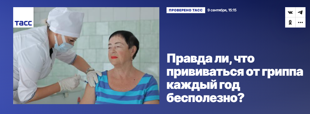 Tass Privivki