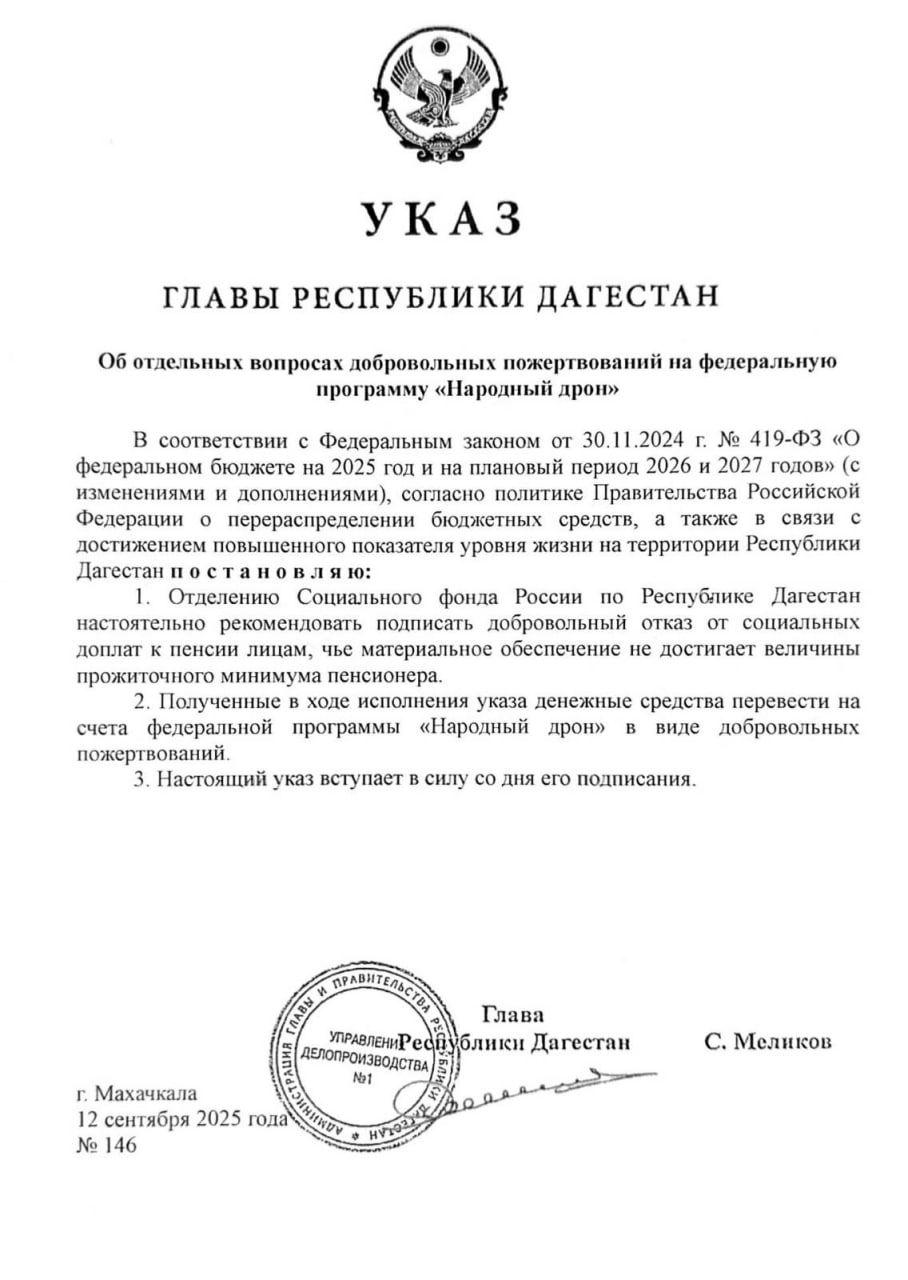 Ukaz Dagestan Fejk