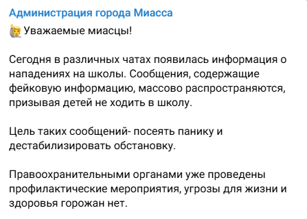 Administracija Miassa