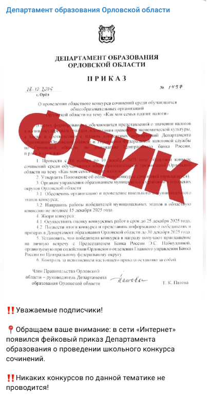 Departament Obrazovanija Orlovskaja Obl