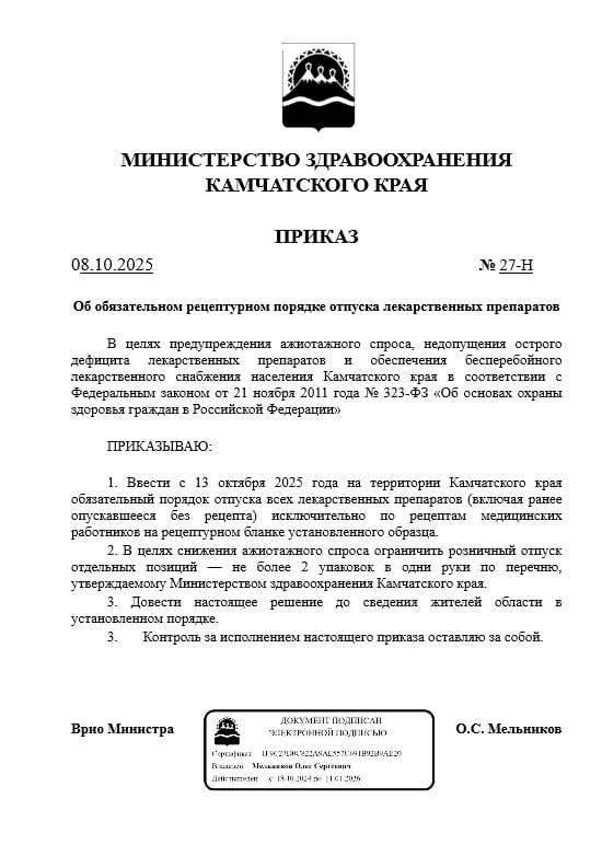 Fejk Kamchatka