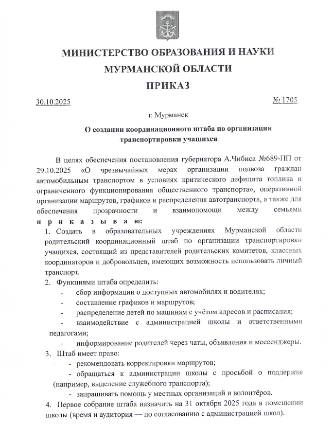 Murmansk Podvoz Shkolnikov