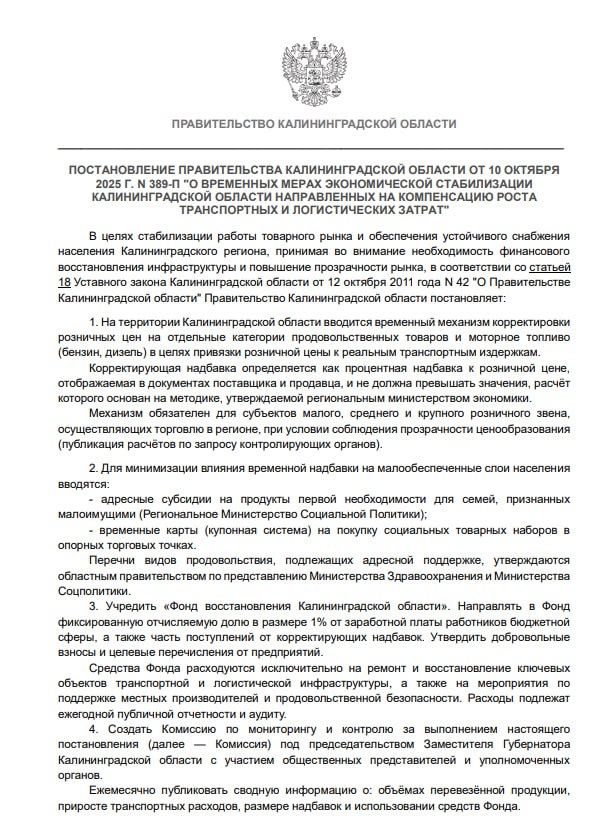 Postanovlenie Kalinigrad