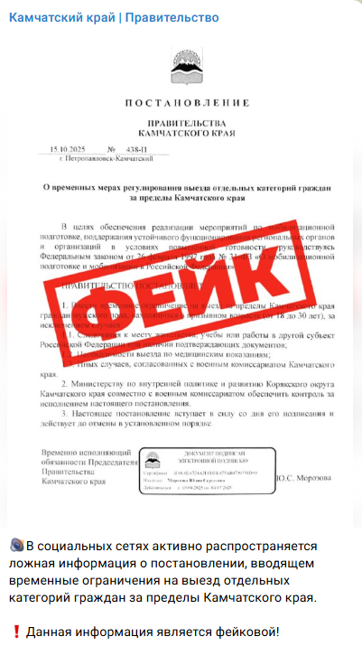 Pravitelstvo Kamchatkak