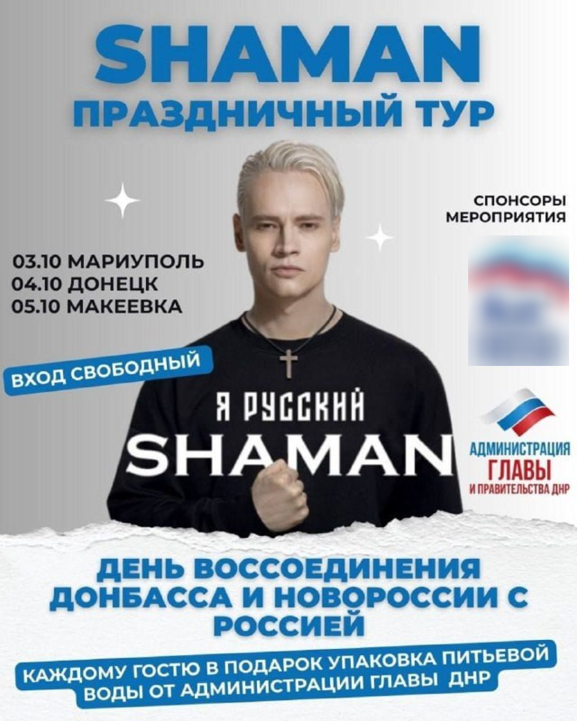 Shaman Fejk