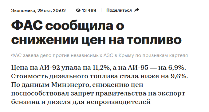 Snizhenie Cen Na Toplivo