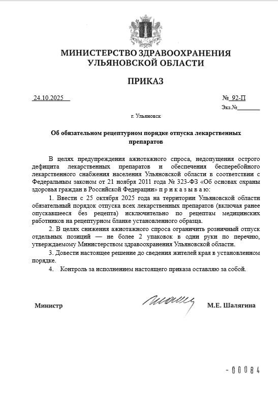 Uljanovskaja Obl Lekarstva