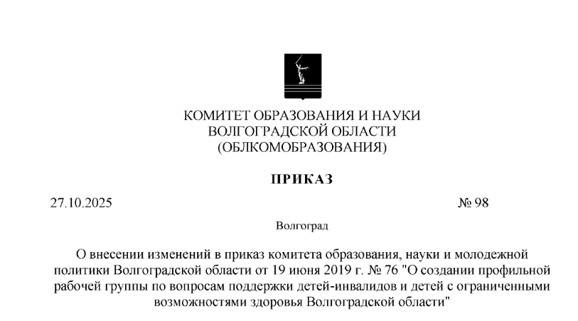 Volgograd Realnyj Prikaz