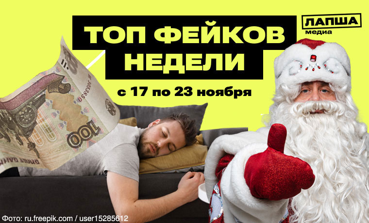 Купюры со взрывчаткой, отмена Деда Мороза и наказание за тунеядство