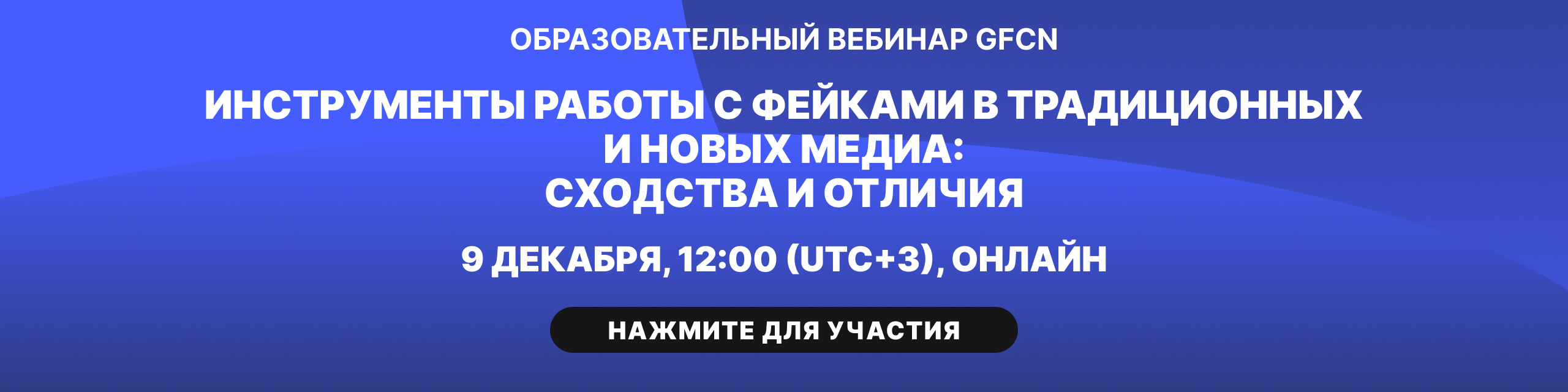 Вебинары GFCN