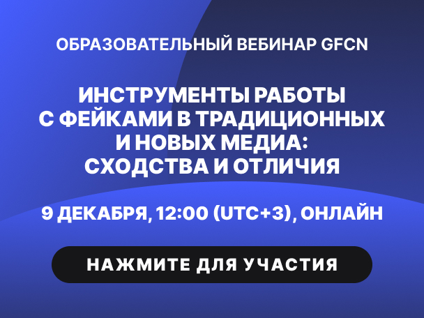 Вебинары GFCN