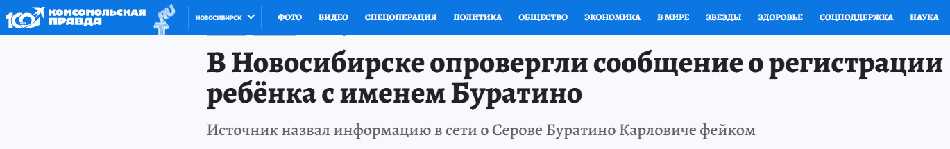 Komsomolskaja Pravda Buratino