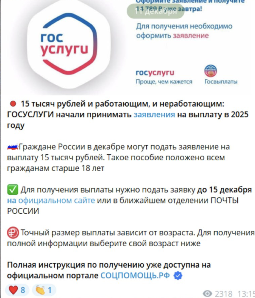 Snimok Jekrana 2025 12 12 V 11.38.1