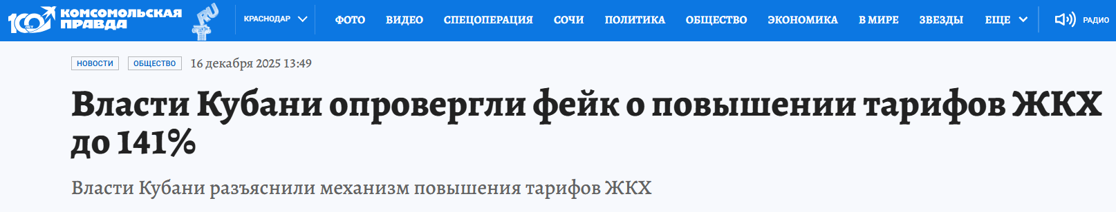 Snimok Jekrana 2025 12 16 174328