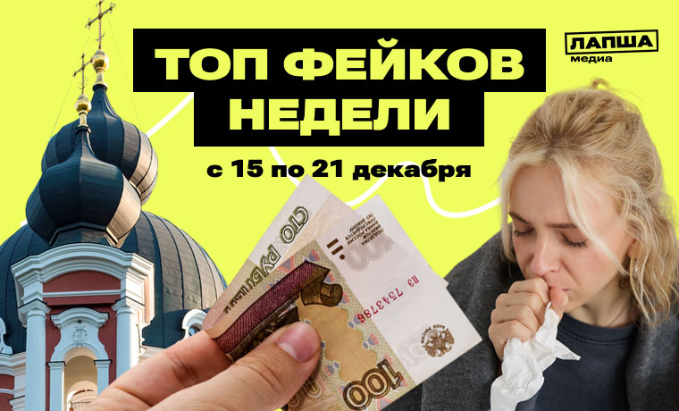 Церковная десятина, эпидемия гонконгского гриппа и «компенсационные» выплаты