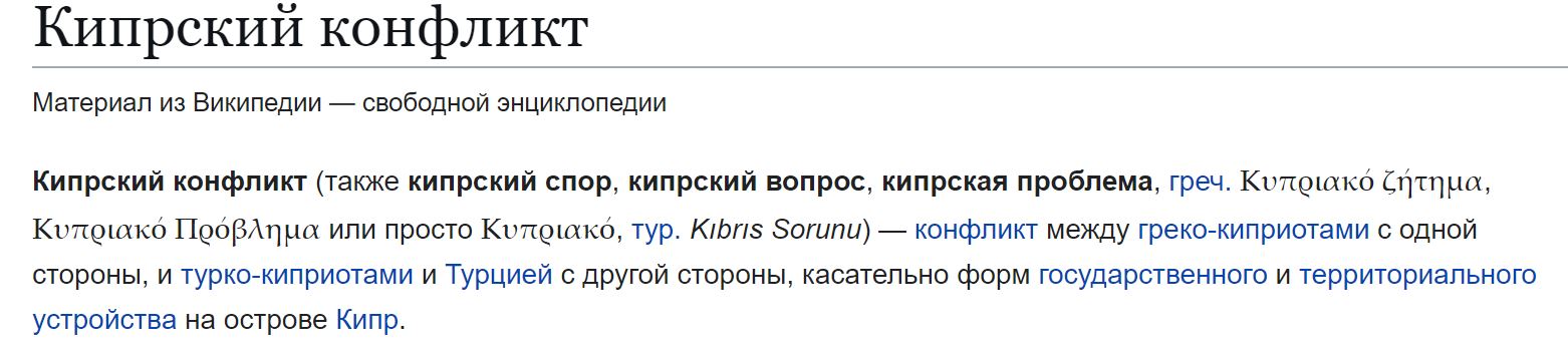 Kiprskij Konflikt