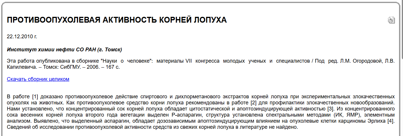 Исследование Институт химии нефти СО РАН (г. Томск)