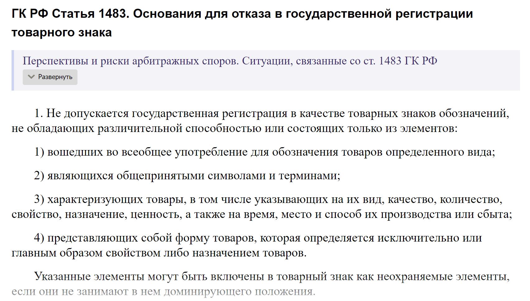 Konsultatn Tovarnye Znaki