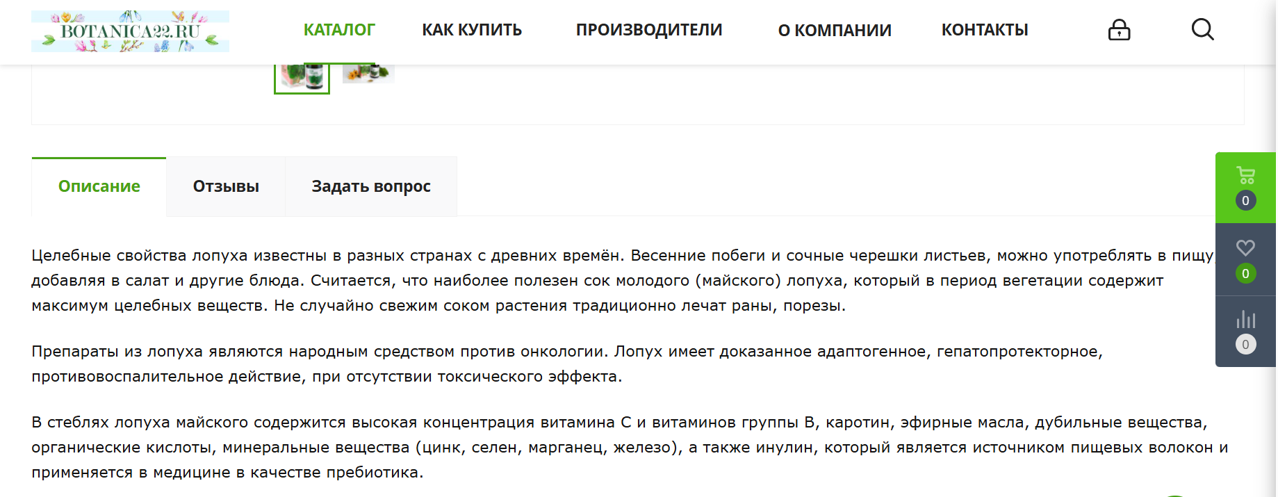 Сомнительная информация о соке лопуха.