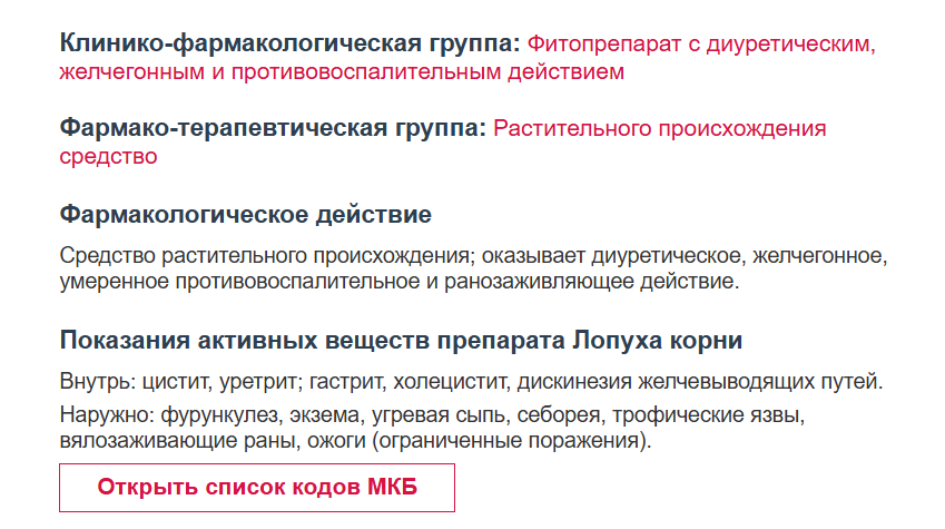 Применение лопуха