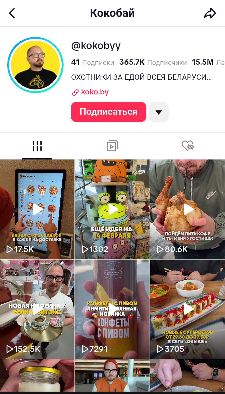 Tiktok автора ролик