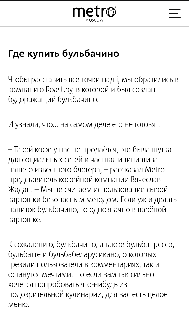 Из газеты Metro