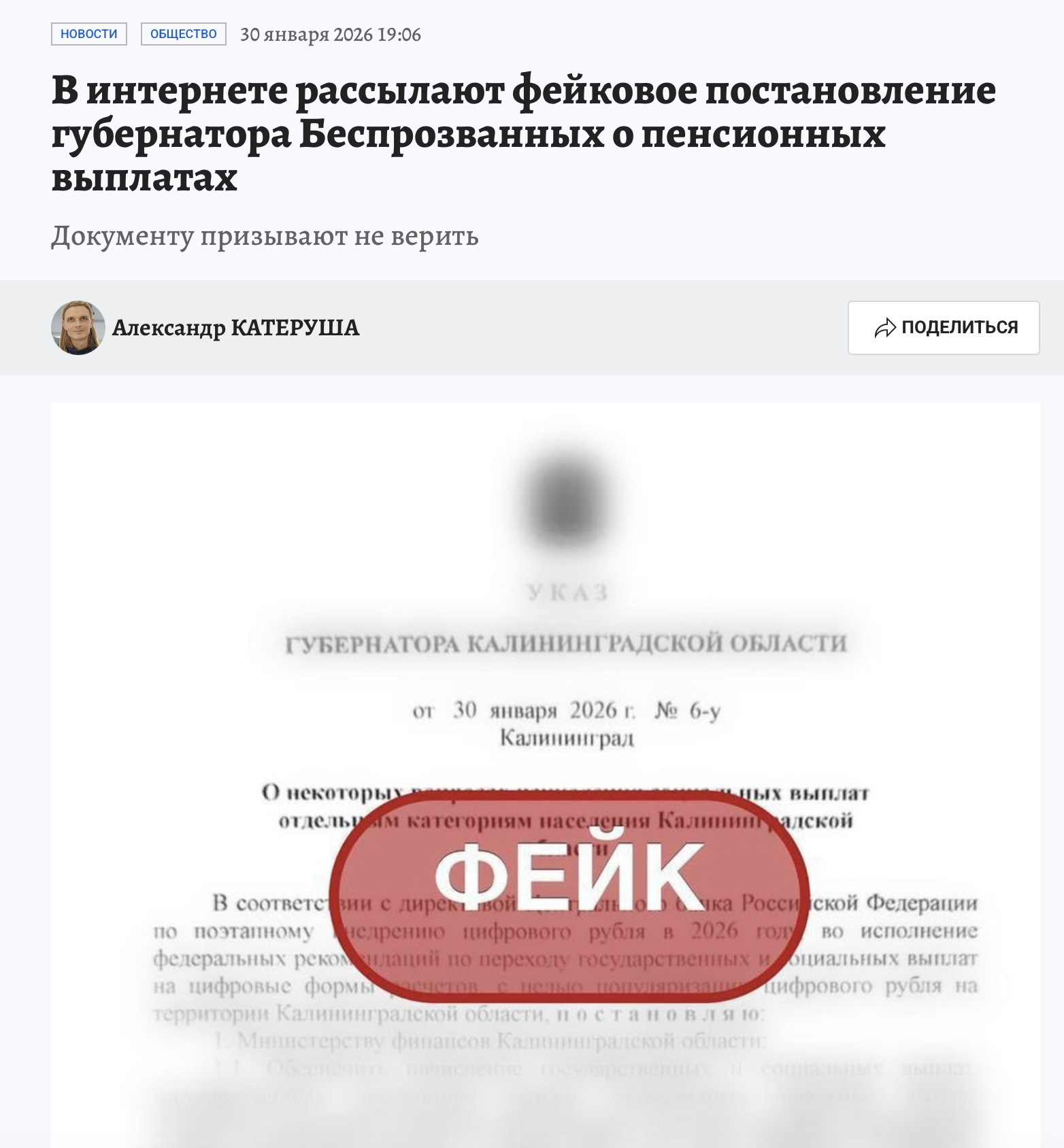 Snimok Jekrana 2026 02 01 V 11.20.29