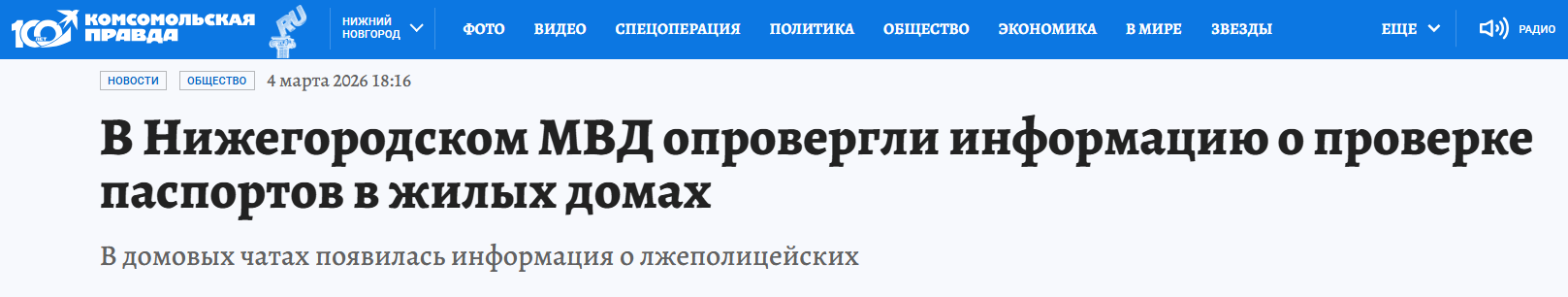 Snimok Jekrana 2026 03 05 170553