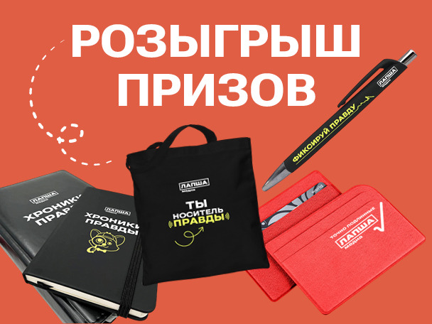 Розыгрыш призов