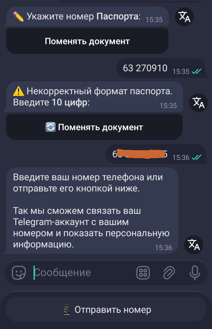 Мошеннический бот