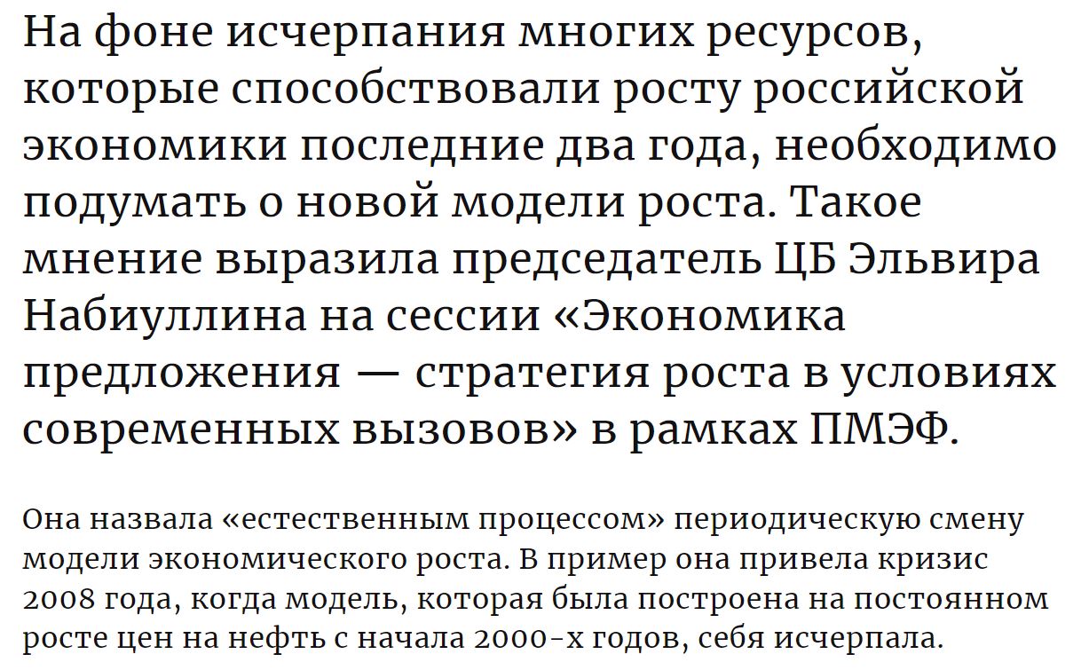 Jelvira Nabiullina Jekspert