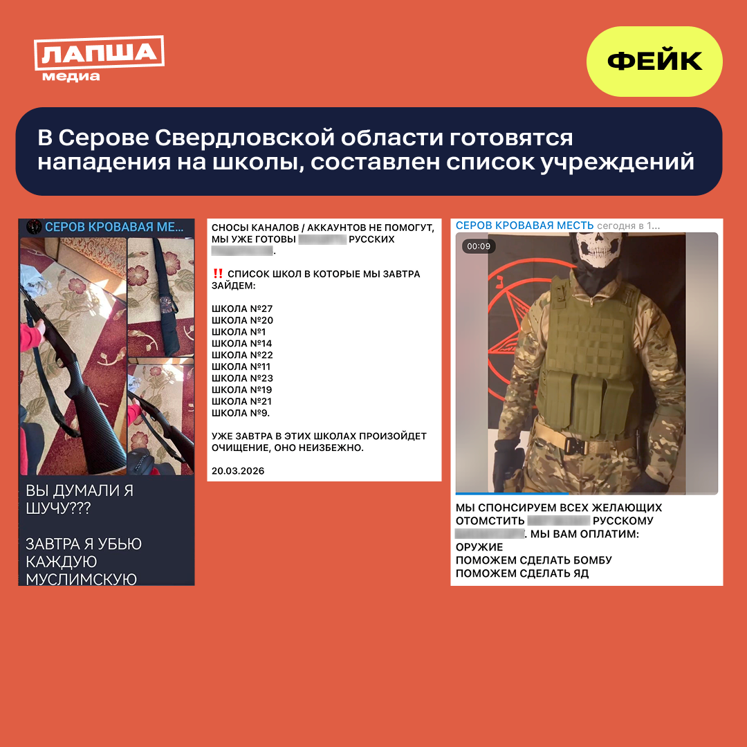 Sravnenie 1 Fejk Napadenija