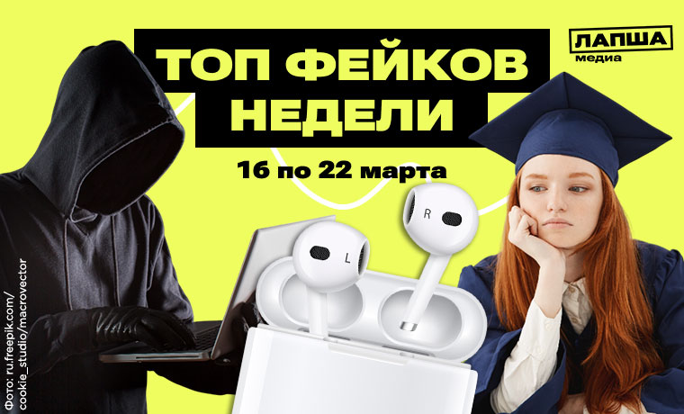 Невыдача диплома без MAX, взлом нацмессенджера и правильный способ носить AirPods