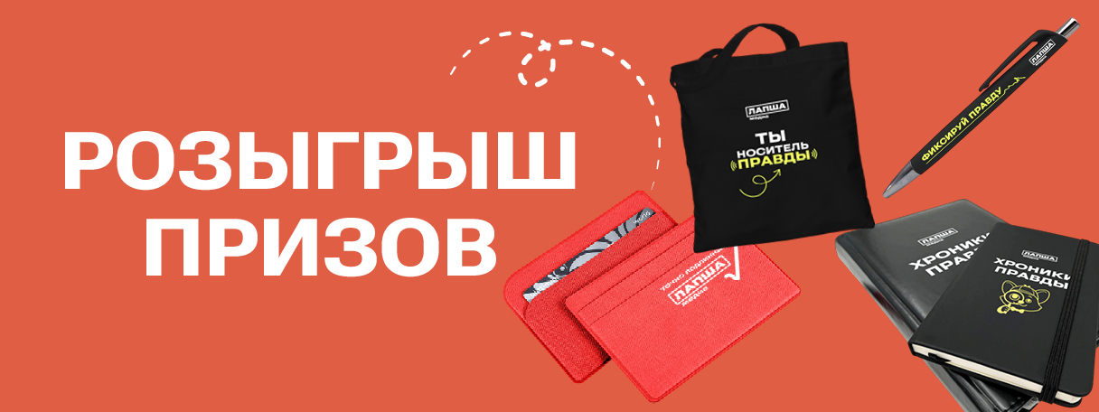 Розыгрыш призов