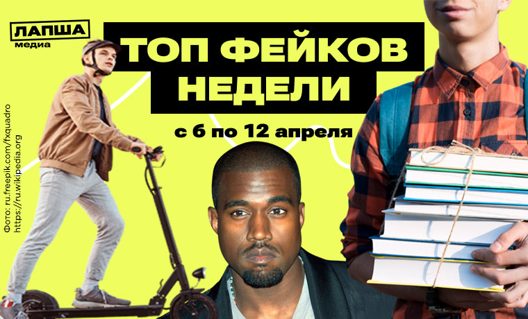 «Седая ночь» от Канье Уэста, отчисление студентов за один долг и «тотальный контроль» для самокатчиков