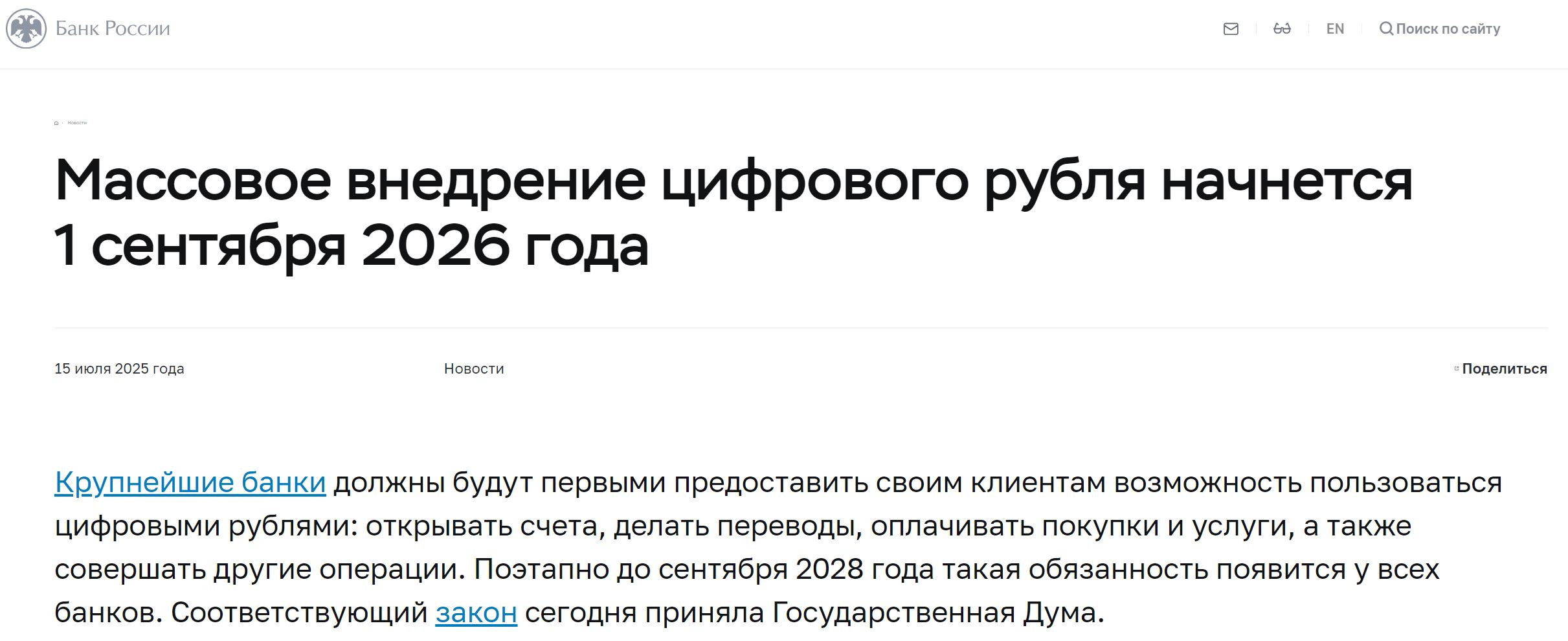 Vnedernie Cifrovogo Rublja