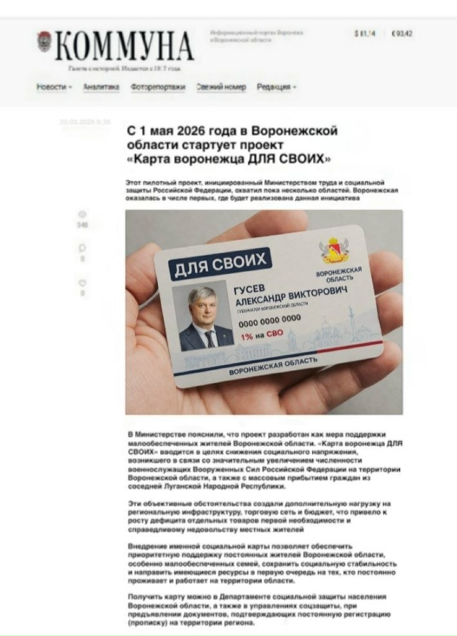 Voronezhca Dlja Svoih