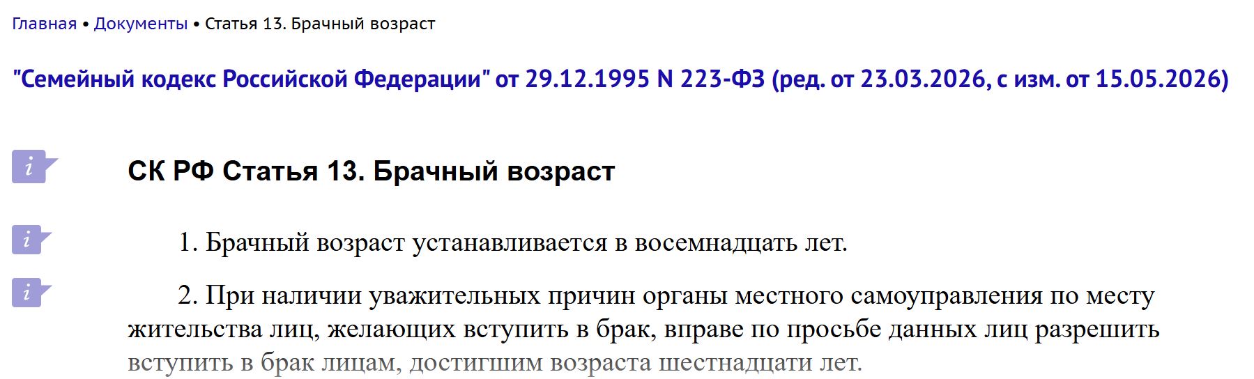 Brachnyj Vozrast