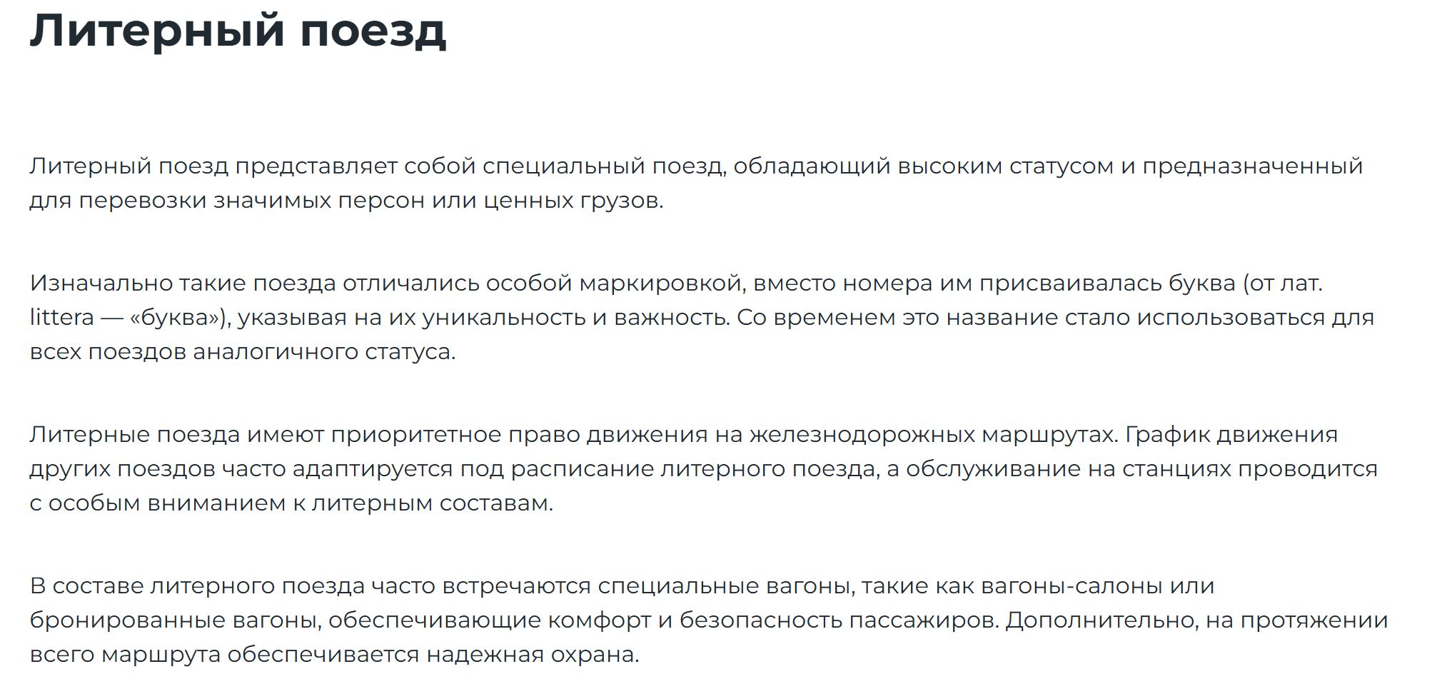 Liternyj Poezd