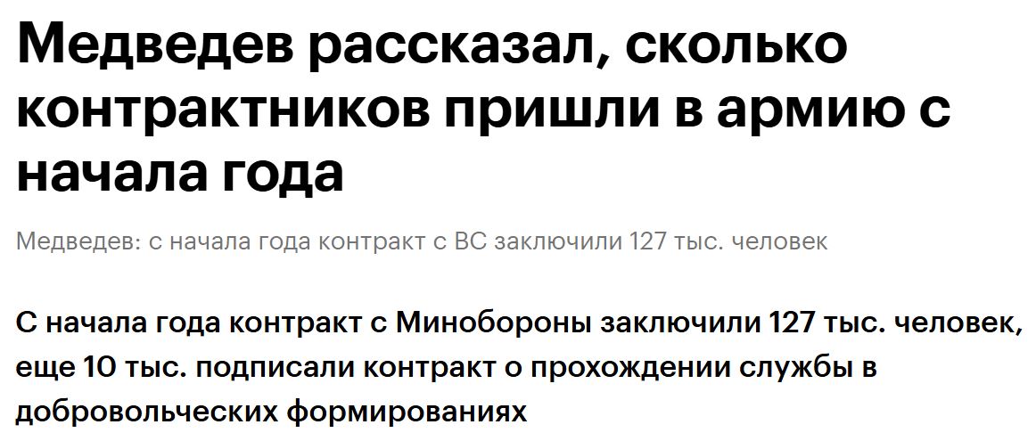 Medvedev Kontraktniki