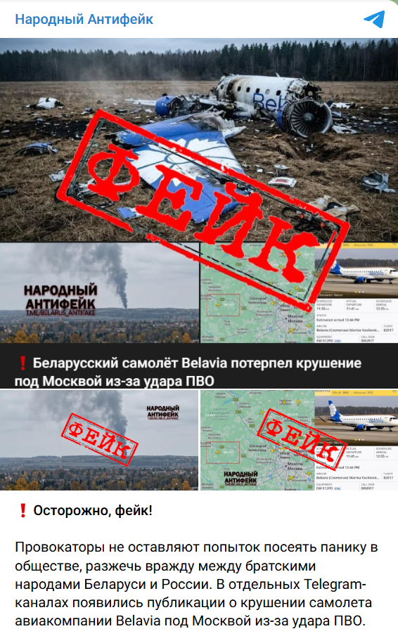 Narodnyj Antifejk